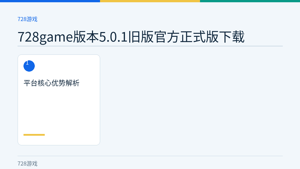 728game版本5.0.1旧版官方正式版下载文章内容示意图